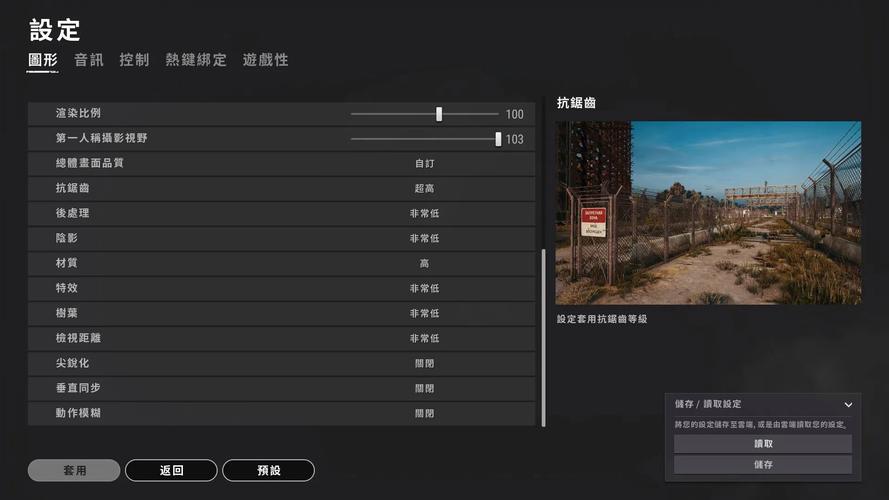 绝地求生设置怎么调