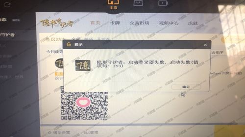 授权失败是什么意思