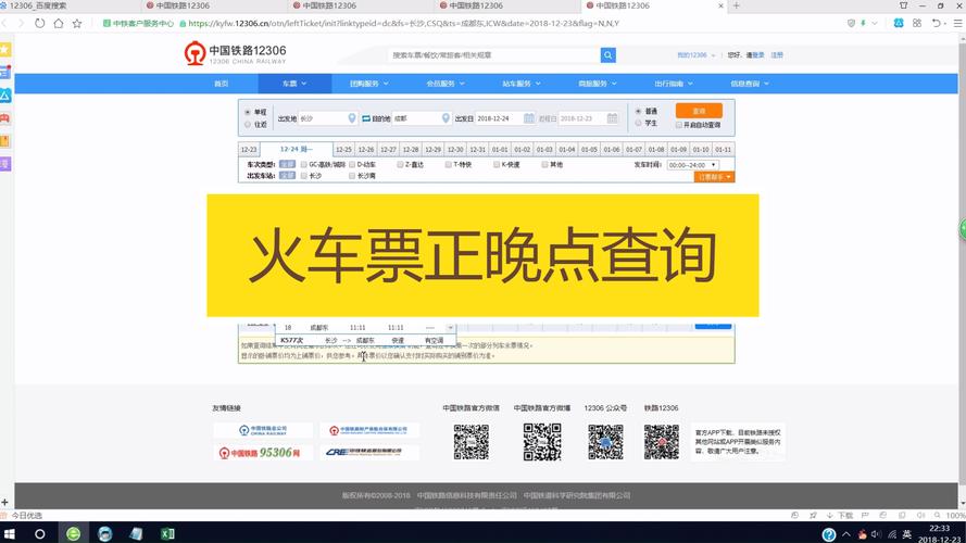 怎么查火车票时间