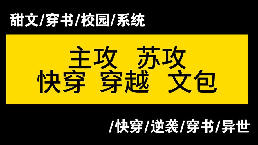 快穿耽美主攻主角强大