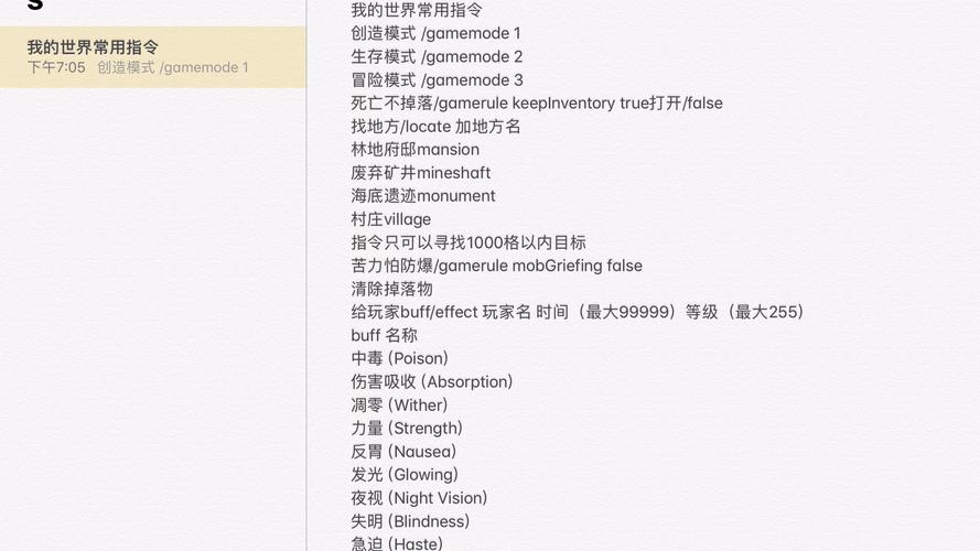 我的世界常用指令大全