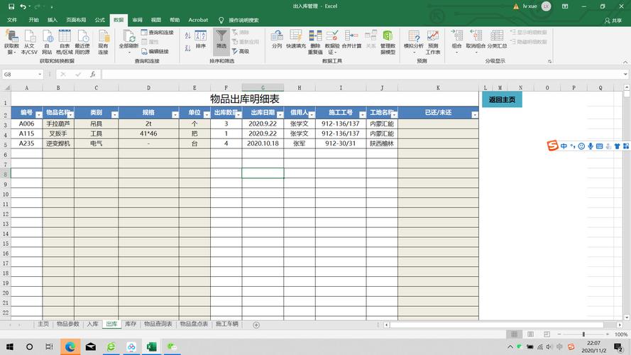库存出入库excel表格怎么做