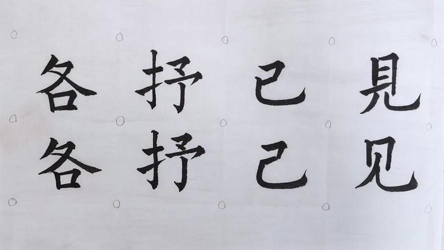 带长字的四字成语