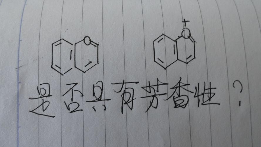 怎么判断芳香族化合物