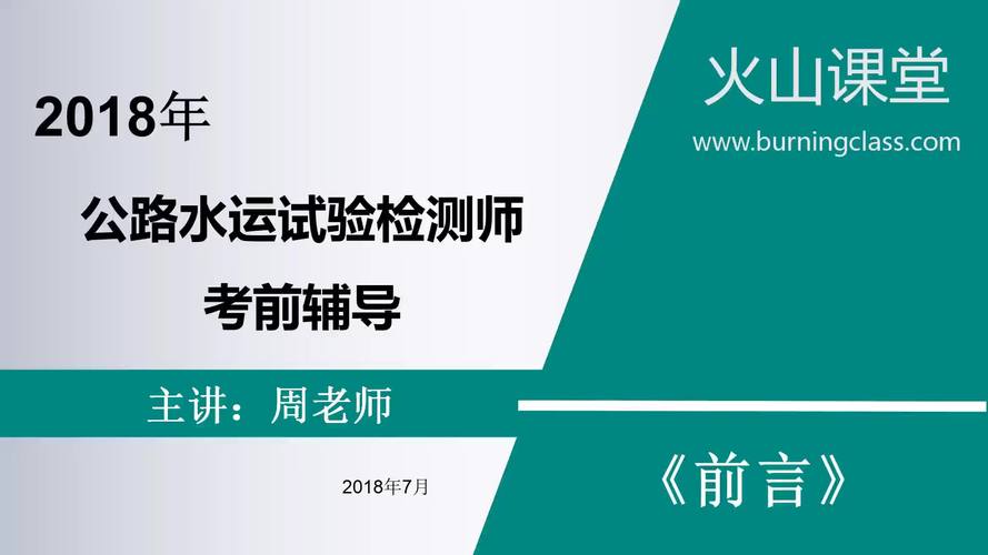 公路水运试验检测师报考条件