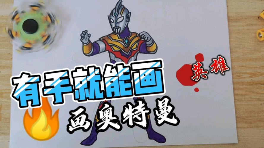怎么画奥特曼