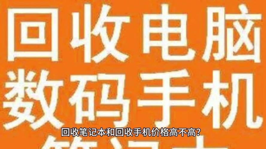 手机回收平台有哪些