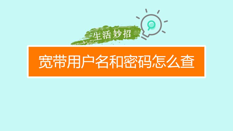 联通宽带账号和密码怎么查