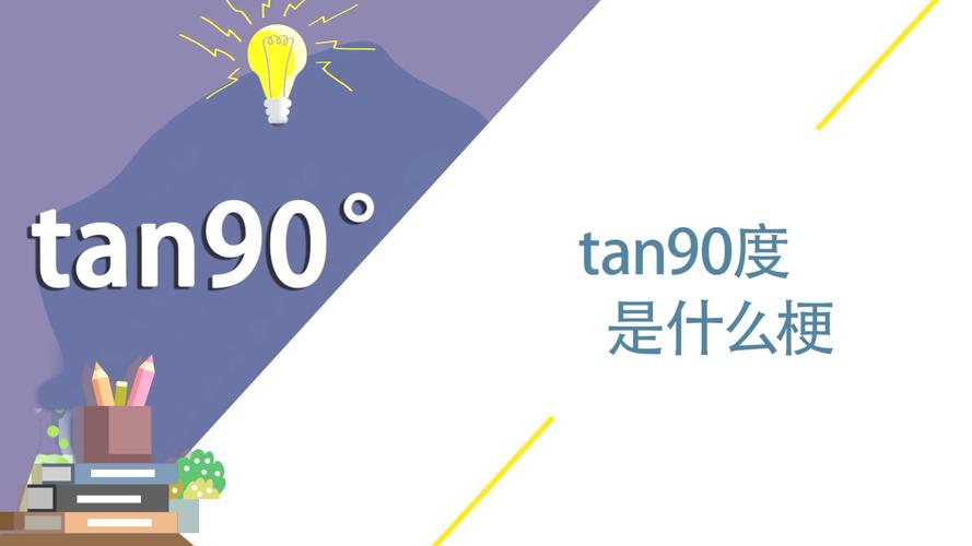 tan30度等于多少