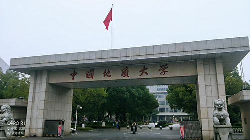 武汉地质大学是一本么