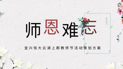 教师节的来历是什么