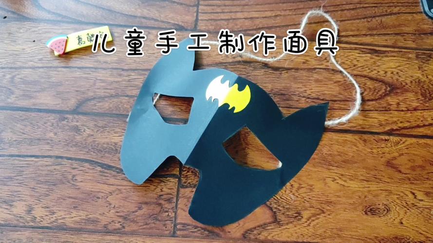 如何制作手工面具图片