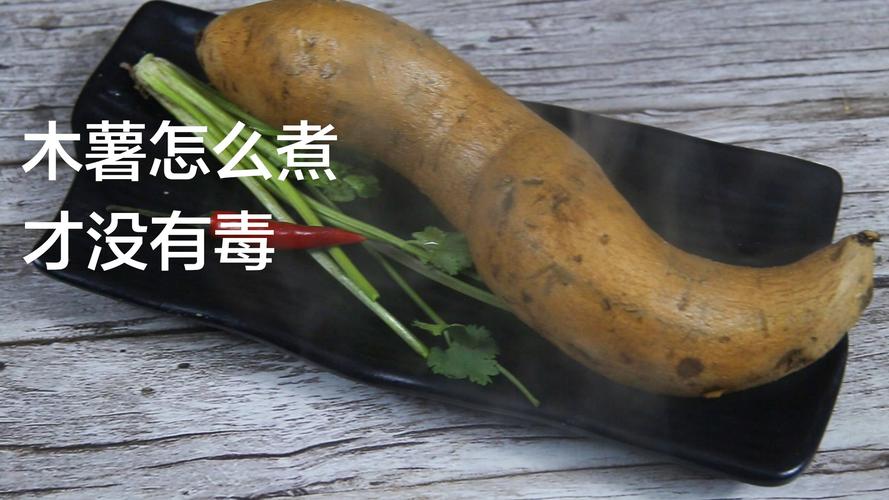 木薯怎么吃没有毒