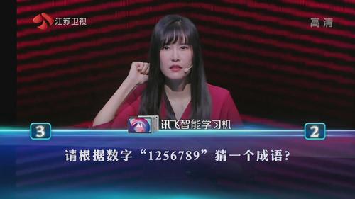 1256789的成语是什么