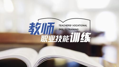 教学技能有哪些