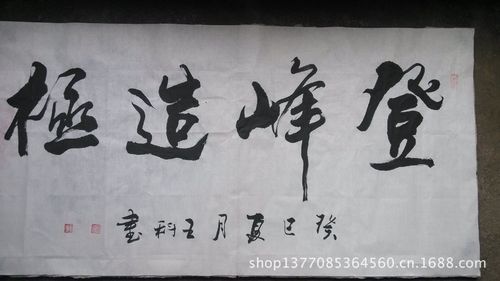 带有联字的成语