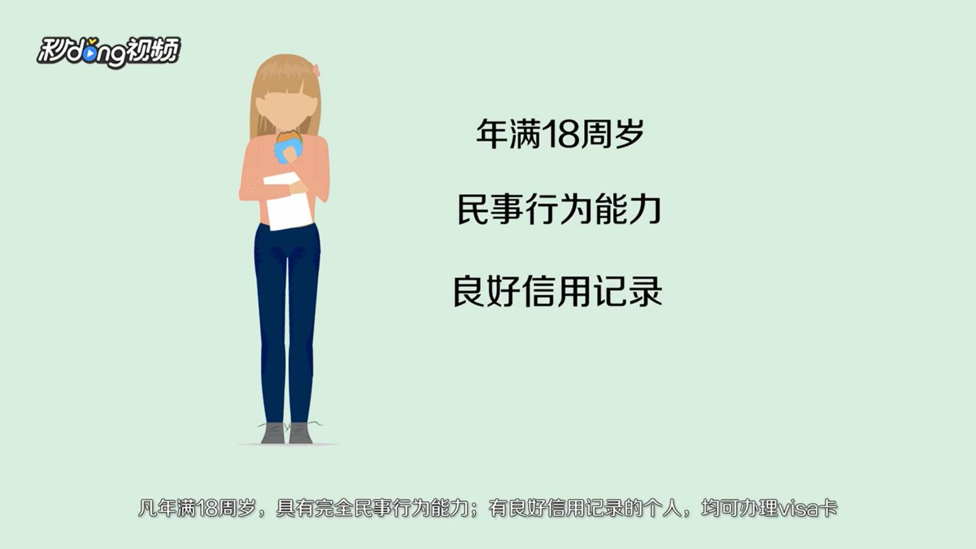 学生visa卡办理条件是什么