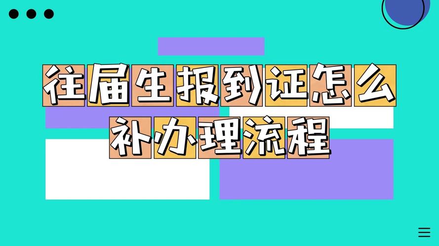 毕业生就业报到证去哪儿报到