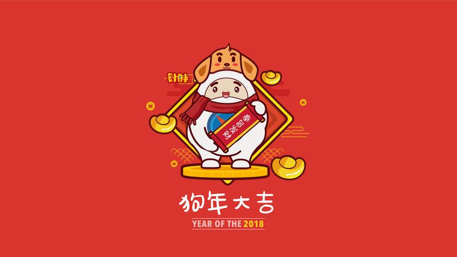 狗年祝福成语