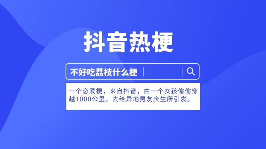 抖音是什么梗意思