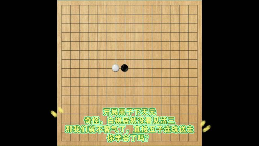 连珠五子棋怎么玩