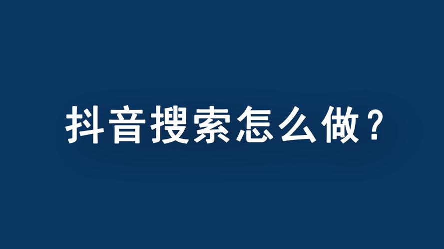 抖音搜索用户搜不到是什么原因