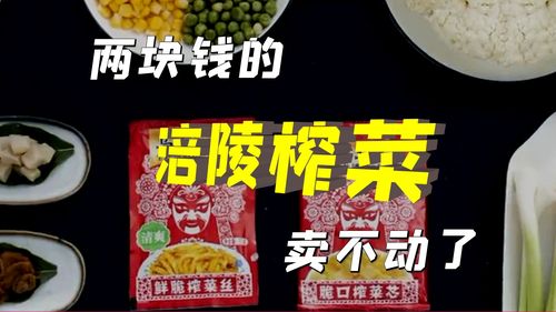 网上的涪陵榨菜是什么梗