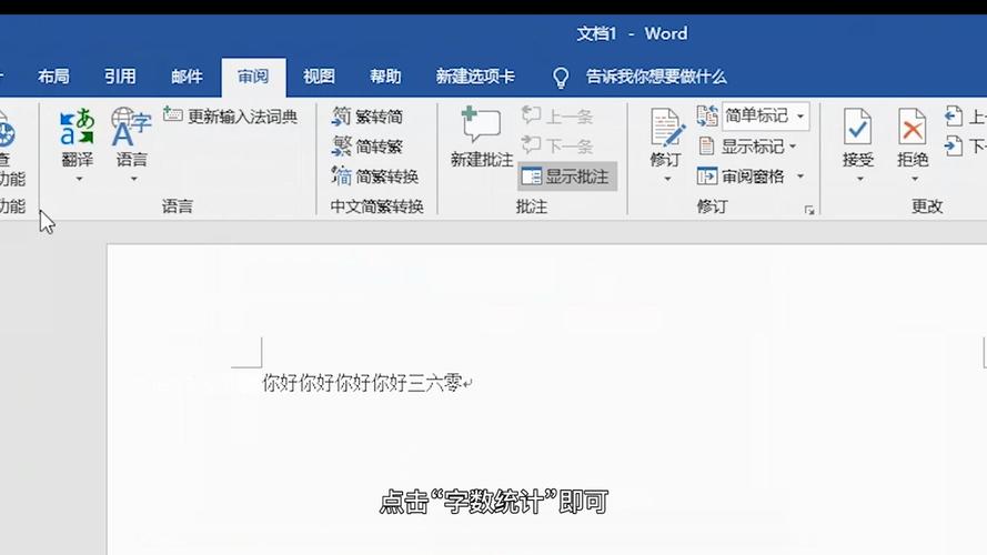 手机word怎么看字数