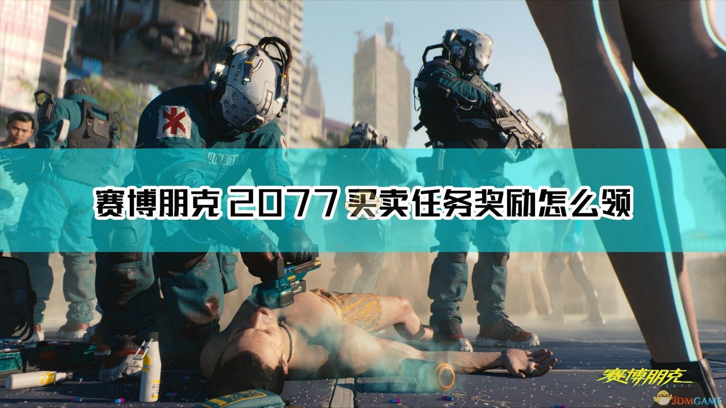 预购赛博朋克2077有什么奖励