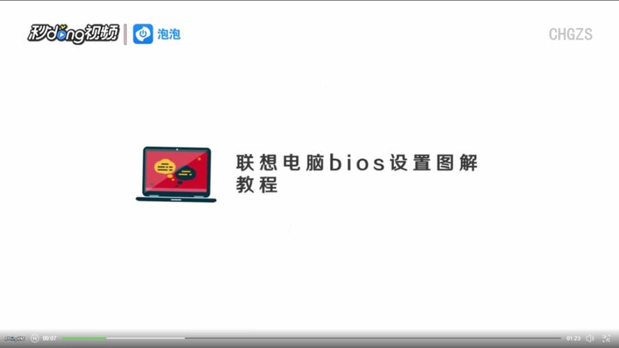 联想笔记本怎么进入BIOS