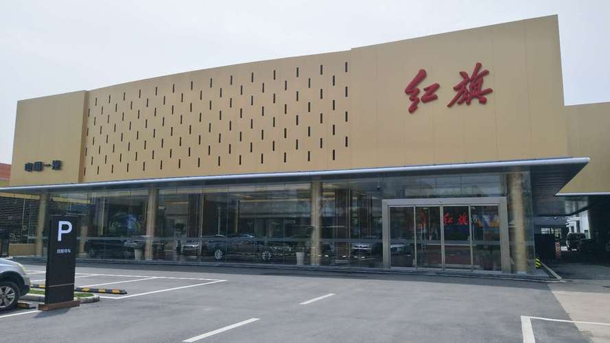 红旗4s店在哪里