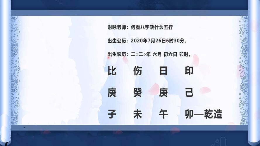 怎么查生辰八字缺什么