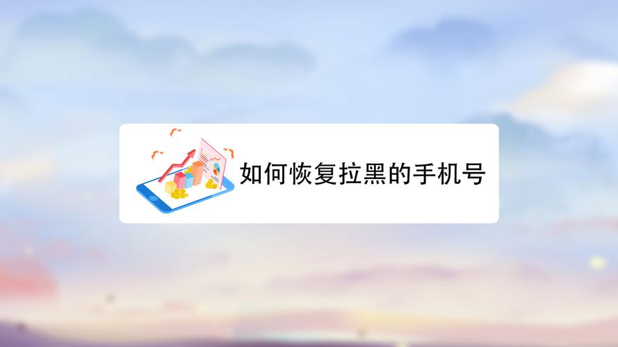 电话被拉黑了怎么破解