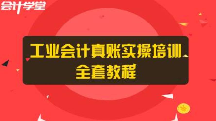 会计实操培训内容包括哪些内容