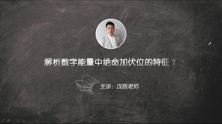 伏位数字能量代表什么