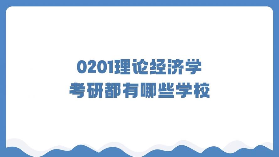 区域经济学考研专业课考哪几门