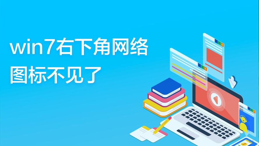 win10右下角网络图标不见了