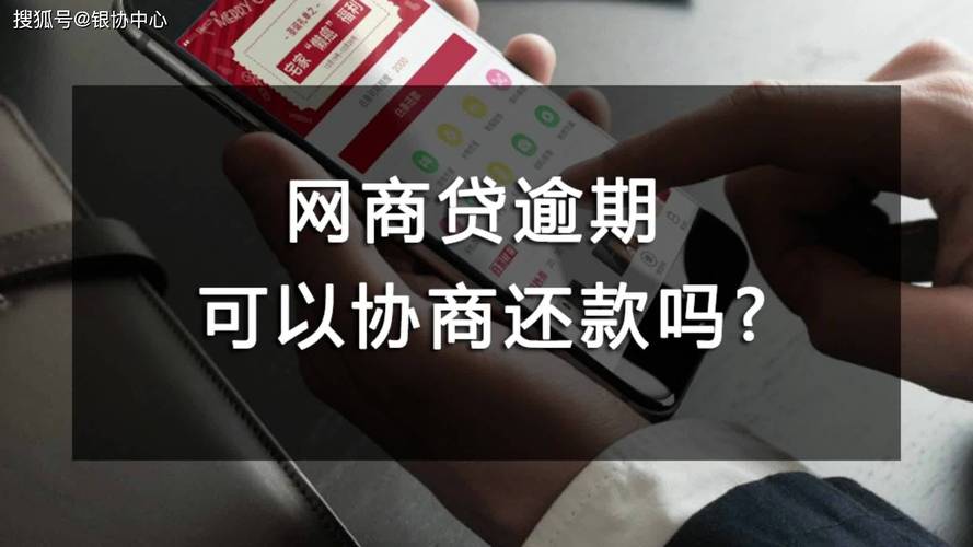 网商贷逾期几天会上征信