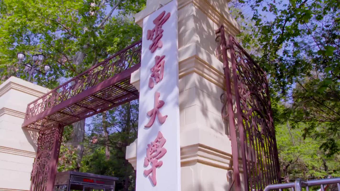 云南大学是211吗