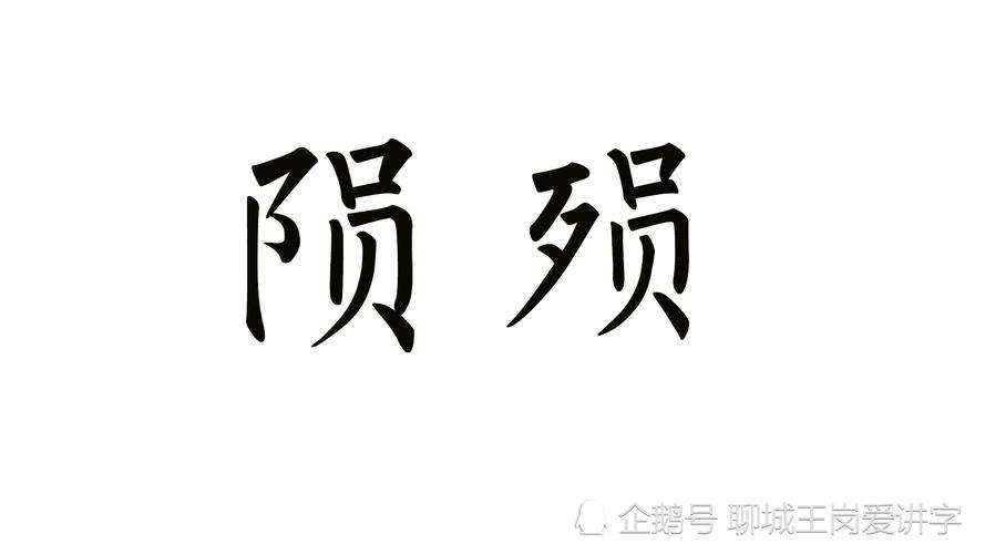 纯字能组什么词