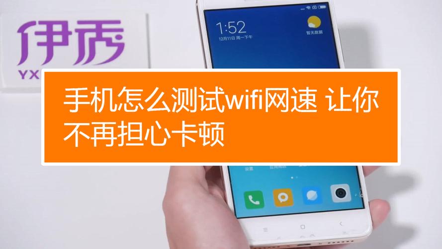 手机如何测试WiFi网速