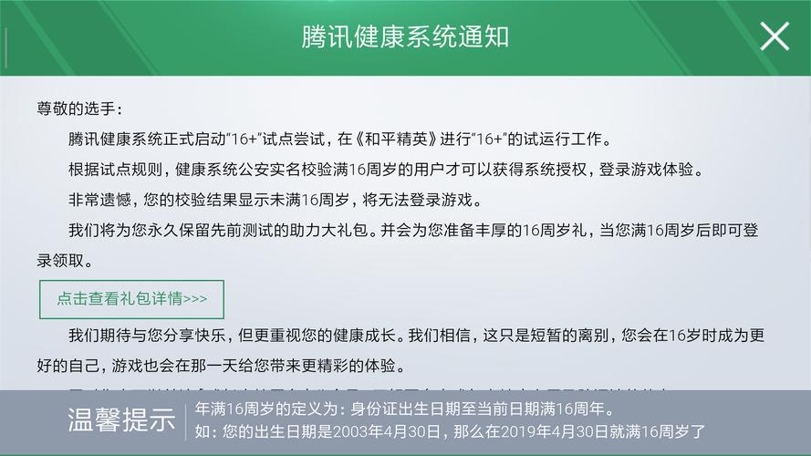 腾讯健康系统怎么解除