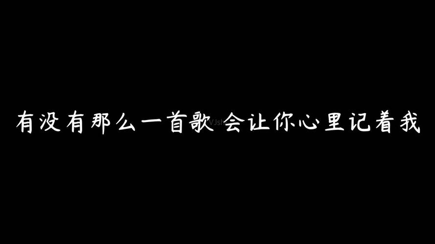 难道你从来没有爱过我是什么歌