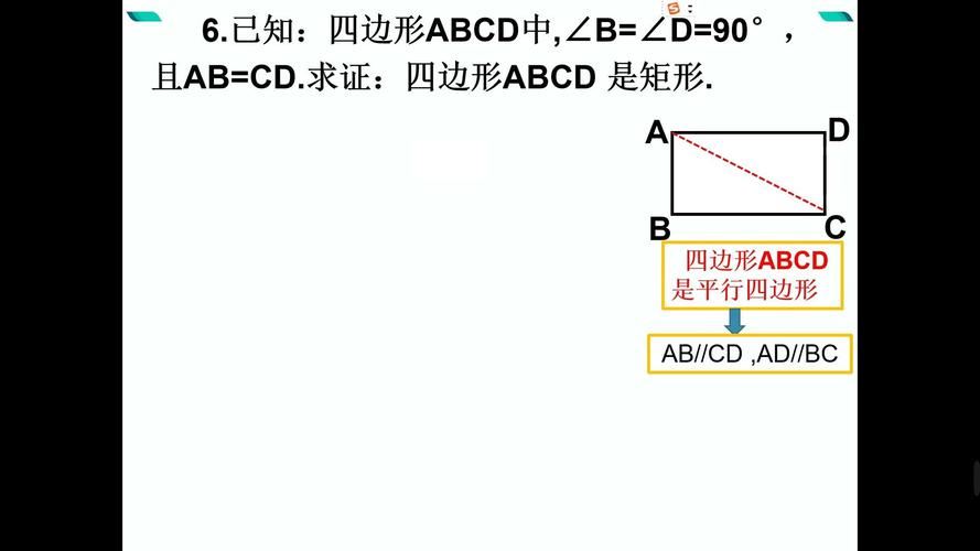 证明矩形的判定方法