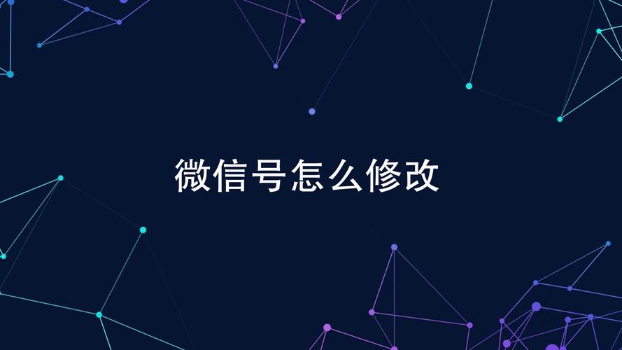 改微信号怎么改第三次