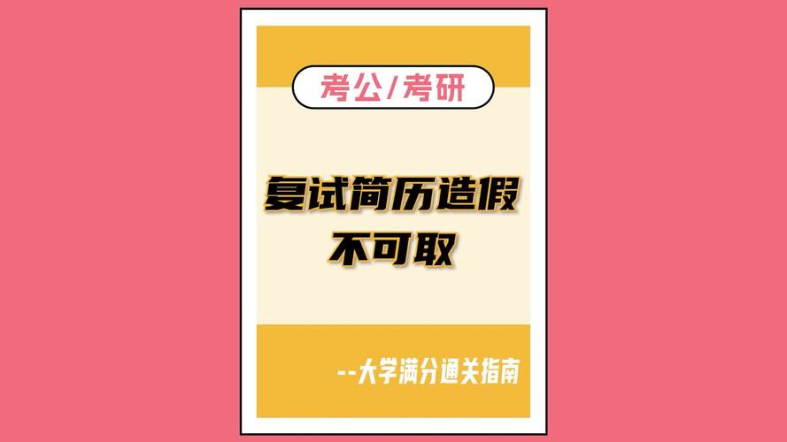 考研复试的政审表是录取后才交吗