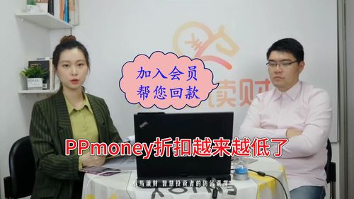 PPmoney理财平台可靠吗