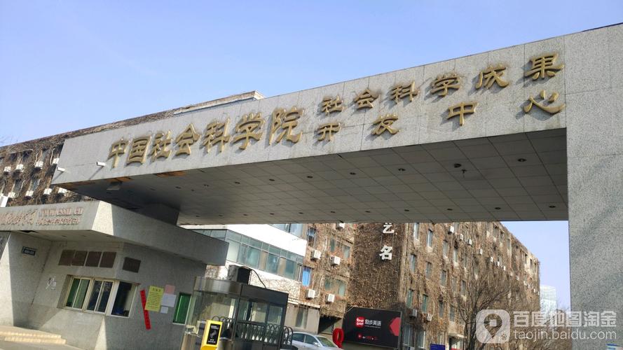 中国社科院大学是几本