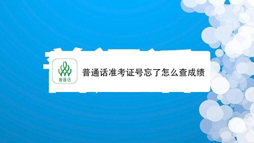 学业水平准考证号忘了怎么办