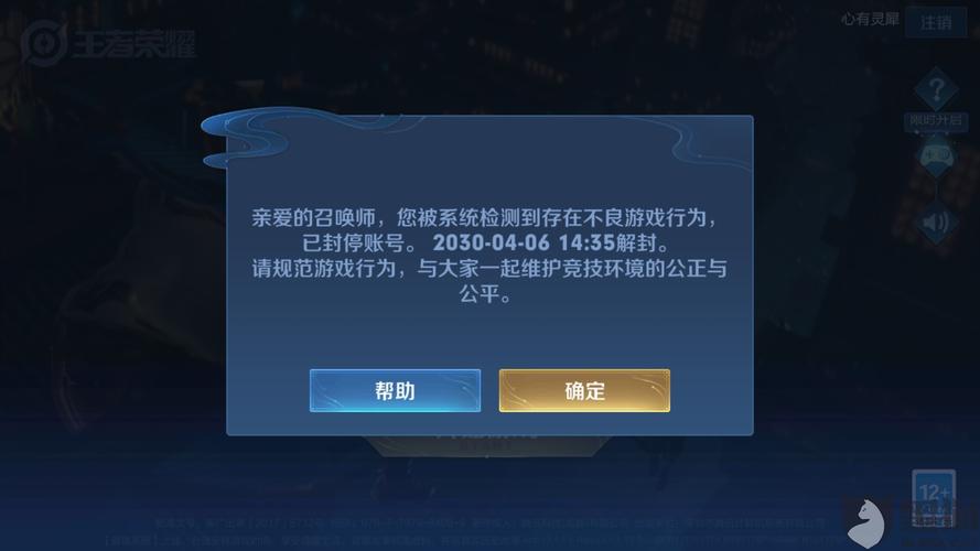 王者荣耀号被封怎么解封